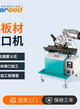 NRD-X2小板材坡口机金属长条形不锈钢平板自动倒角机钢板铣坡口机