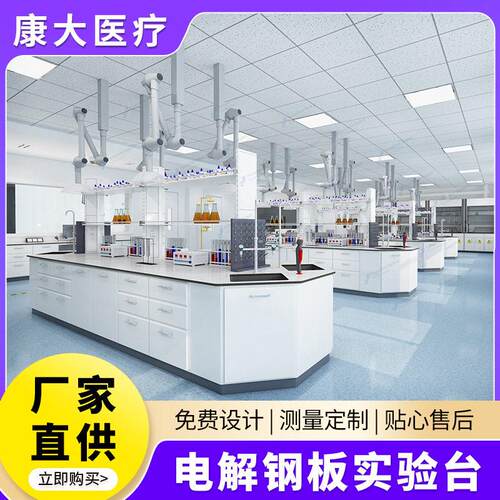 电解钢板实验台实验台化验室操作台中央台化学试验桌实验室台