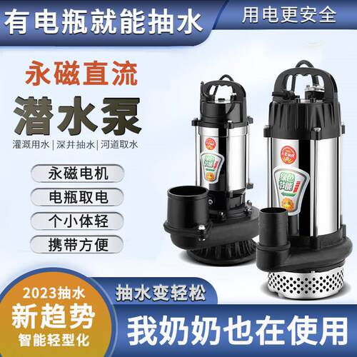 无刷直流潜水泵48v 60v 72v电动车专用抽水泵12V无线 线锂电菜地