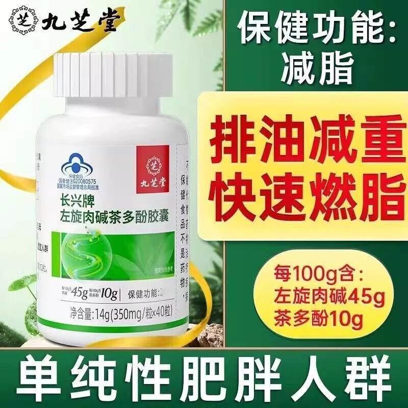 长兴牌左旋肉碱多酚胶囊瘦腿肚子燃脂排茶油减身肥官方正品FPUV旗