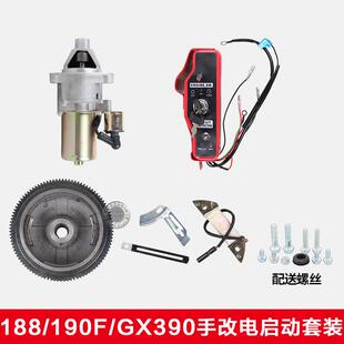 GX106020电启动全套 汽油机发电机电手改马达套配件16VHZ8F170F装