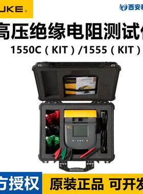 Fluke福禄克F1550C高压绝缘电阻测试仪F1555/F1555KIT兆欧表摇表