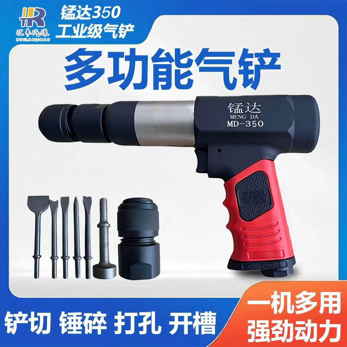 锰达气铲风铲气动铲刀气锤工具冲击气镐350强力气铲多用维修汽修