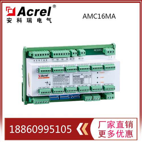 安科瑞AMC16MA列头柜多回路监控装置标配RS485通讯