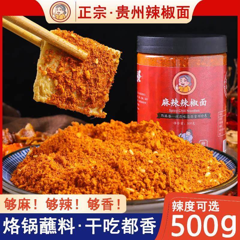 现货黔麻婆贵州特产超辣麻辣辣椒面 烧烤烙锅蘸料特辣干碟辣椒粉5