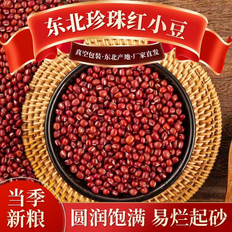 东北珍珠红小豆2025新货小红豆吉林农家自产直销小粒红赤豆无杂质