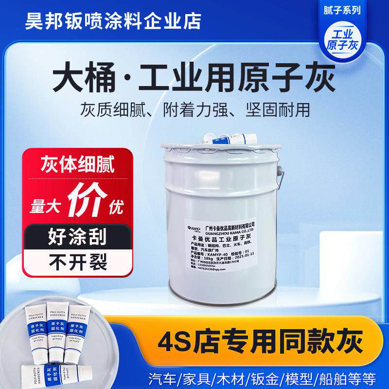 卡曼25公斤大桶原子灰汽修灰汽车家具金属模型修补腻子补土钣金灰