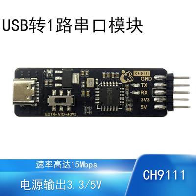 USB转TTL串口模块|CH9111高速率15Mbps1路开发工具 Type C