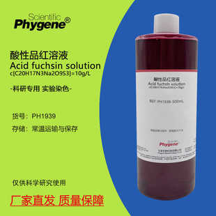 PHYGENE 酸性品红溶液 酸性复红染色液指示剂 500mL 科研实验