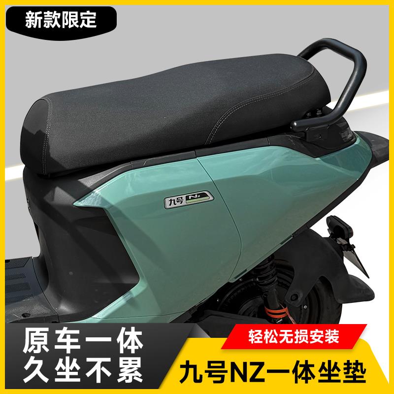 适配九号nzmix一体座拓展座椅NZ90系列加长坐垫双人坐椅改装配件