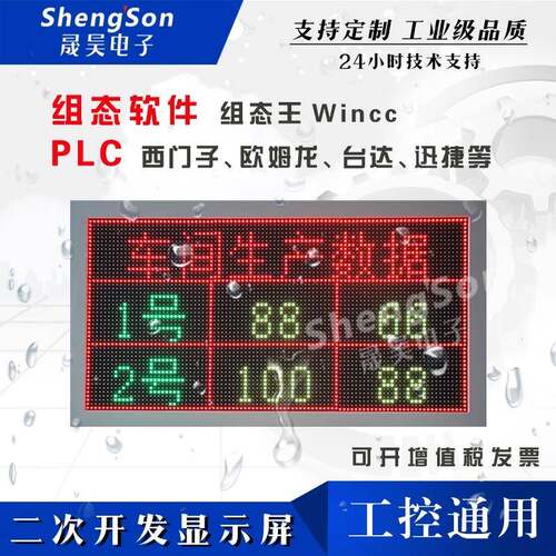 工业led显示屏户外防水电子看板TCP博图plc迅捷三菱485modbus通讯