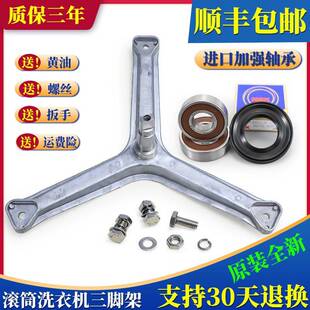 B600A BS708B 适用海尔滚筒洗衣机配件三脚架支轴承XQG50 BS808B