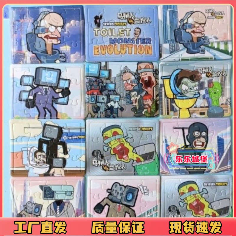 监控人vs马桶人拼图儿童益智泰坦音响人电视人电钻人玩具生日礼物