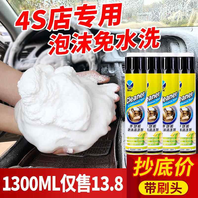 万能多功能泡沫清洗剂汽车内饰专用顶棚座椅免洗清洁剂高效级车载