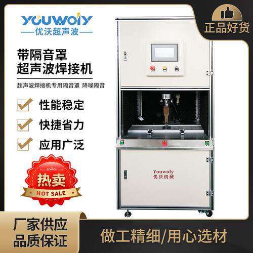 15K4200W台式超声波塑料焊接机带隔音罩环保型超音波塑焊机