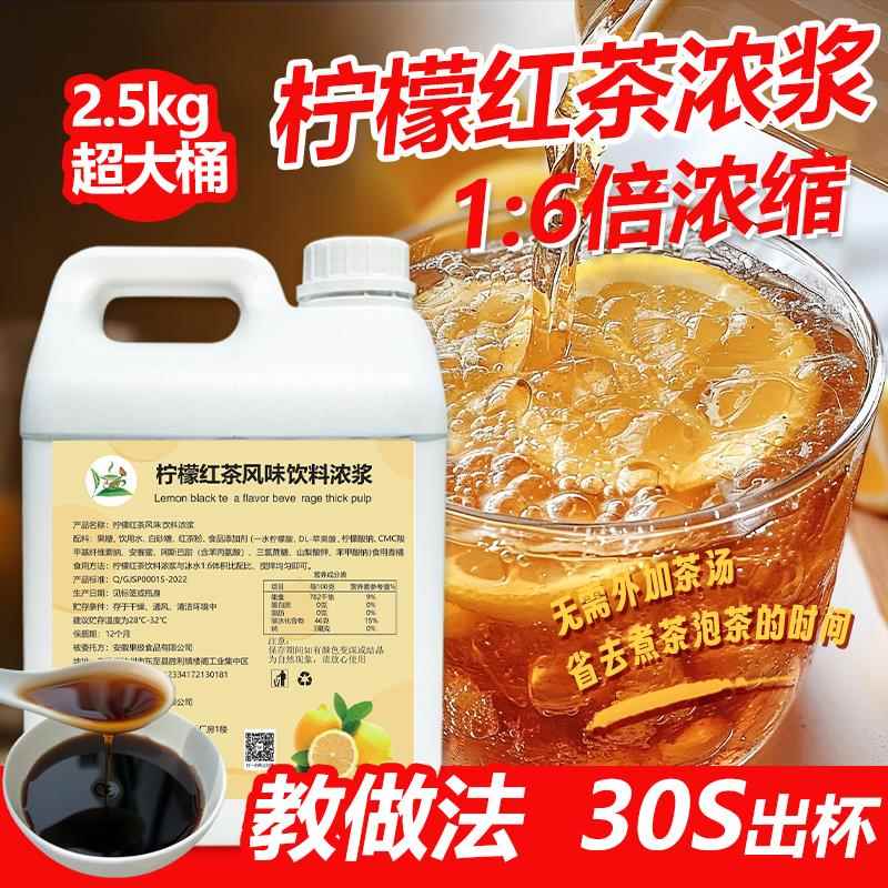 冰火湾2.5kg柠檬红茶浓浆水果茶浓缩果汁奶茶餐饮店商用冲饮
