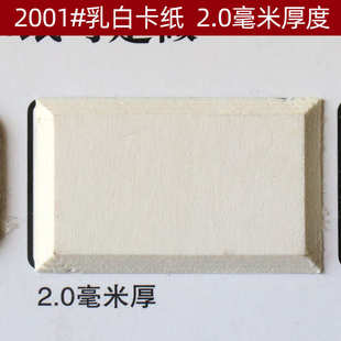 十字绣相框装 2.0毫米厚油画字画内衬卡纸牡丹乳白卡纸 裱卡纸2001