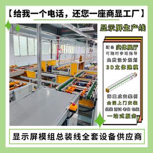 矿用显示屏组装倍速链生产线 智慧液晶显示屏生产线非标制作