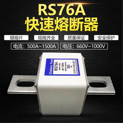 RS76A 660V 400A630A800A900A1000A1200A1250A1500A1600A熔断器