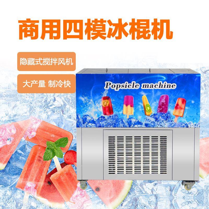 k厂家提供四模不锈钢各色水果冰棒机全自动送技术配方现做现卖