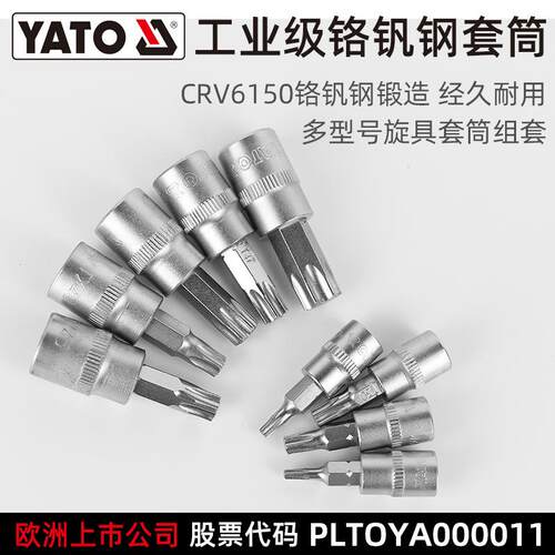 易尔拓 YATO 旋具套筒组套压批套筒批头套装