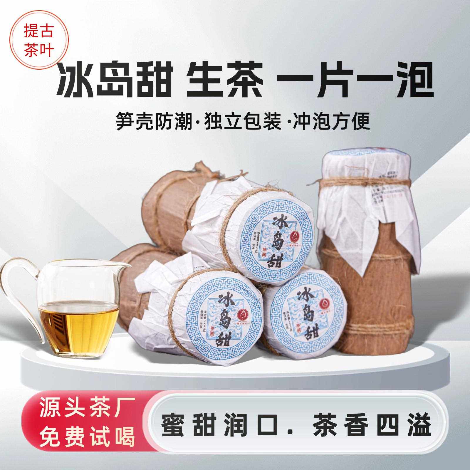 【精选古树冰岛】云南普洱生茶可携式小饼 6g/茶饼清甜玲珑饼笋壳