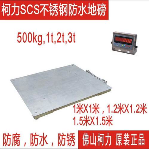 广东不锈钢电子地磅,防水地磅,防腐蚀地磅秤SCS-500KG,1T,2T,3T