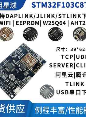 STM32F103C8T6串口以太网WIFI ESP8266开发板网络以太网无线模块