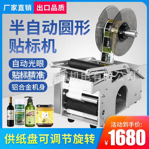 HB半自动圆贴标机玻璃矿泉水不干胶标签手动贴标小型机器