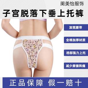 子宫下垂托中老年人脱落疝气月经带上托内裤漏尿卫生带妇女产妇