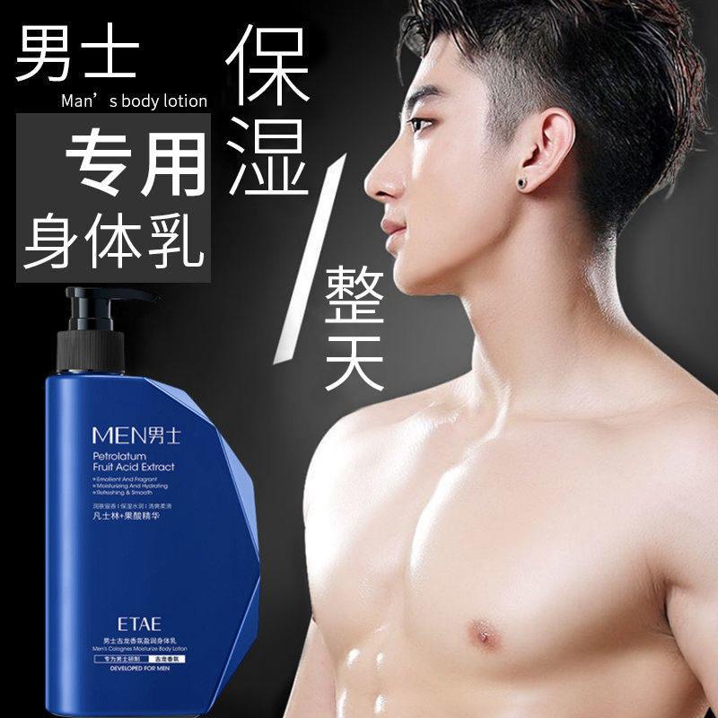 古龙香水身体乳保湿滋润男士香体持久全身润肤乳保湿润肤露淡香。