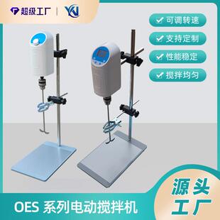 20置顶式 小型搅拌 电动搅拌器数显精密增力恒速OES 实验室悬臂式