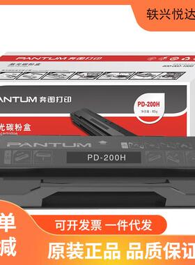 奔图PD-200H原装硒鼓P1050 P2050 P2650 M5000 M6000 M6005墨盒