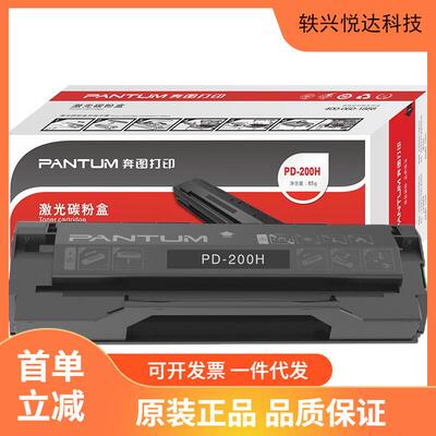 奔图PD-200H原装硒鼓P1050 P2050 P2650 M5000 M6000 M6005墨盒