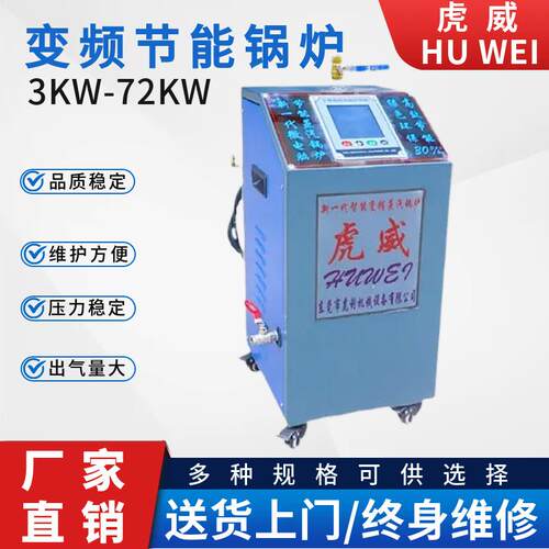节能蒸汽锅炉电加热蒸汽发生器服装抗腐蚀耐高温变频电热设备