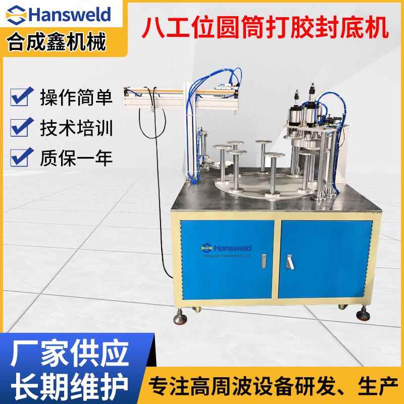 八工位圆筒打胶封底机 底盖打胶粘合机 圆筒刷胶粘底机