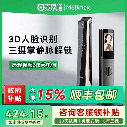 吉猫临全自动智能门锁家用带监控远程可视人脸识别电子指纹密码锁