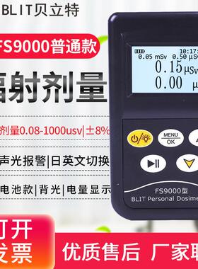 正品FS9000核1辐射检仪测FS31大理石测材X射线Yβ个人剂量试仪FS2