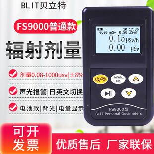 新款FS900核辐射检测仪FS311大理0石β材X射线YF个人剂量测试仪S2