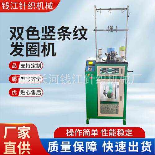 厂家供应双色竖条纹发圈机女士弹力发圈皮筋机 弹力头绳机器