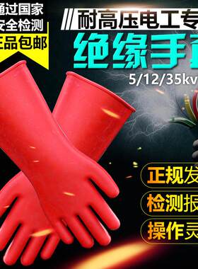 绝缘手套电工高压专用低压防电10kv12kv35kv超薄劳保靴鞋220v380
