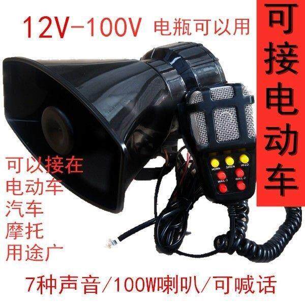 汽车机车电动车改装喇叭三四六七音喊话喇叭警报器12V喊话喇叭