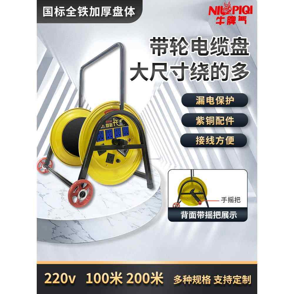 220V牛皮大电缆盘包修覆轮接收器100.2米拖线盘支架铁加厚固定