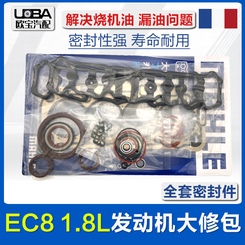 适配标致EC8 308 3008 雪铁龙C4L 发动机大修包适用于标致