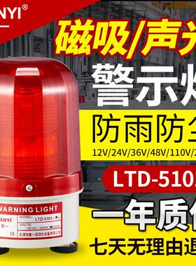 叉车警示灯12v24v强磁吸顶LTD-5101J语音声光报警器爆闪报警闪烁