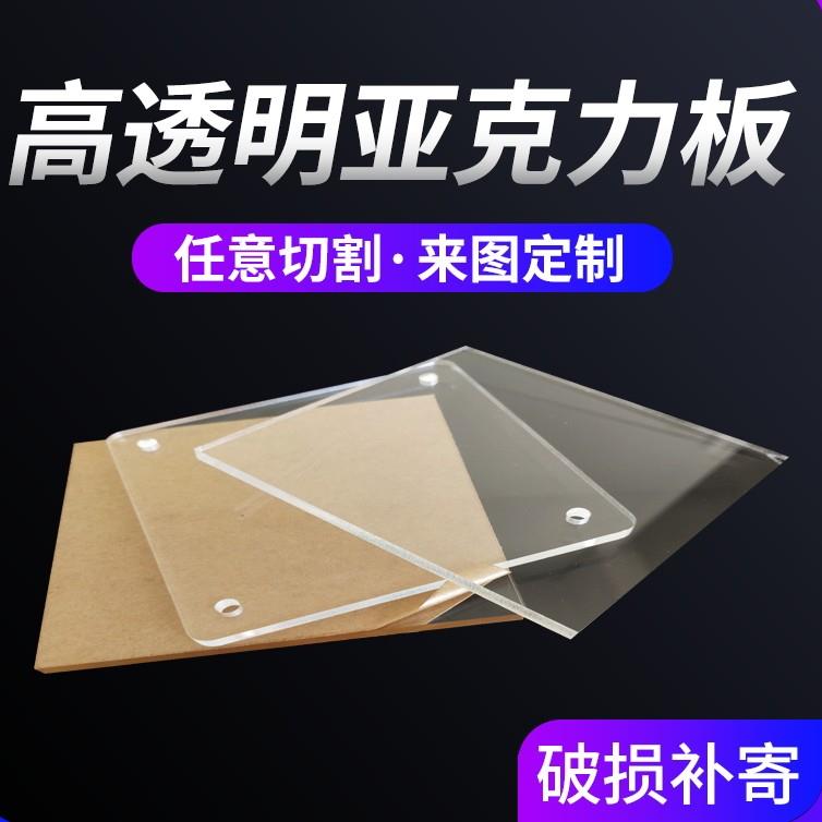 高透明亚克力板加工有机玻璃展示盒塑料鱼缸盖板打孔激光切割