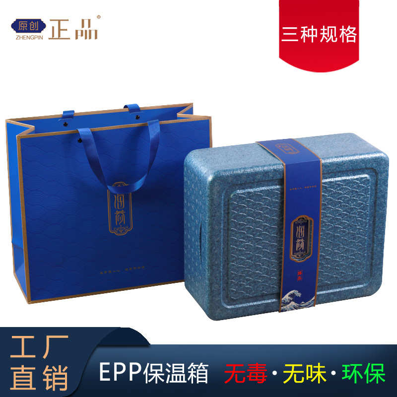 即食海参即食保温箱包装盒礼品盒盒子冻空礼盒海参品空盒海参海参
