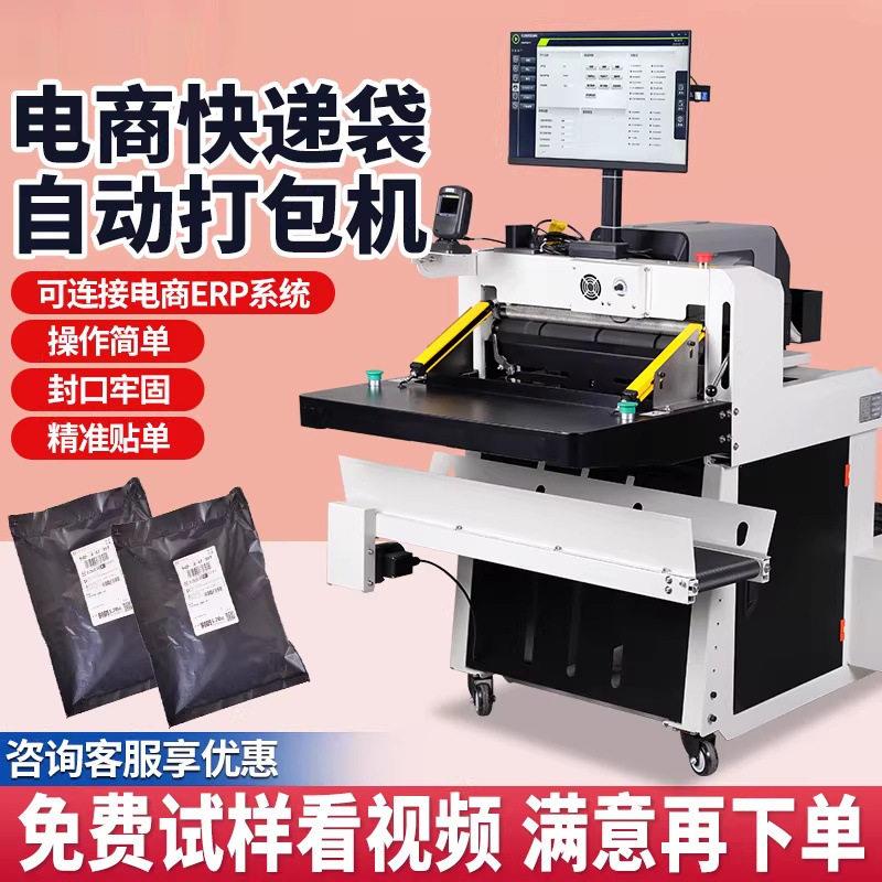 智能速快递套袋机全自动打包投袋机自动套袋封口贴打包神器