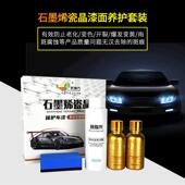 新魔镀晶方镀镀晶三装 支9H硬度石墨烯瓷晶涂水层驱抗高温晶套 套装