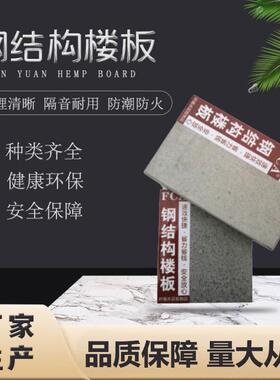 ULA家钢墙结构楼板轻钢结构房屋楼层板外厂装水饰泥板